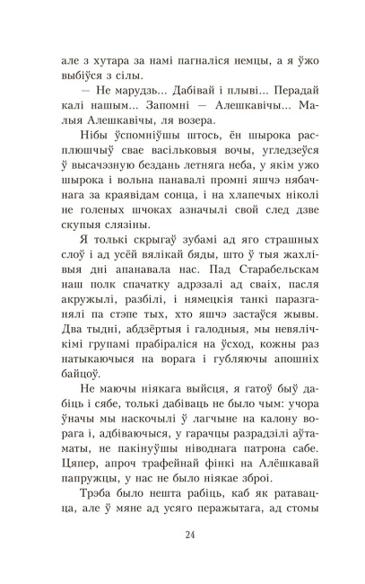 Апавяданні