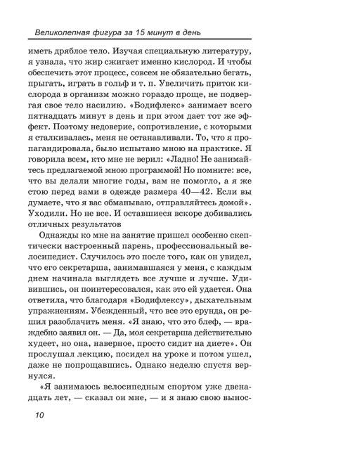 Великолепная фигура за 15 минут в день