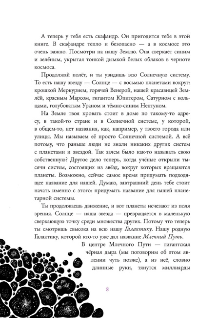 Наш чудесный мир. Узнай, как работает Вселенная
