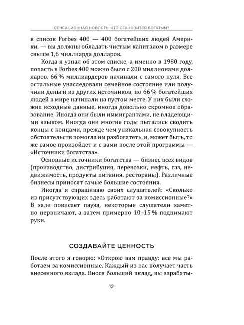 Делай больше денег