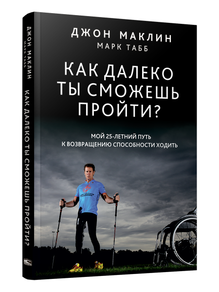 Как далеко ты сможешь пройти?
