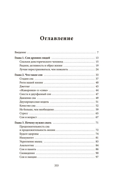Спите как пещерный человек. Древняя мудрость, которая поможет улучшить ночной сон