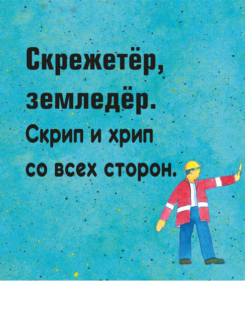 Бух, плюх, шмяк
