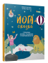 Йога-сказка. Упражнения, дыхание, расслабление и медитация для детей
