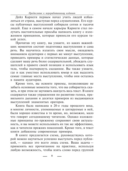 Как выработать уверенность в себе и влиять на людей, выступая публично