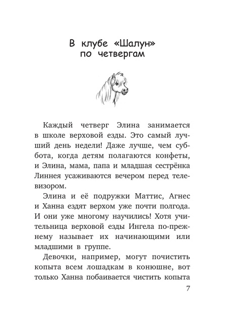 По четвергам с Сигге