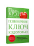 Позвоночник — ключ к здоровью