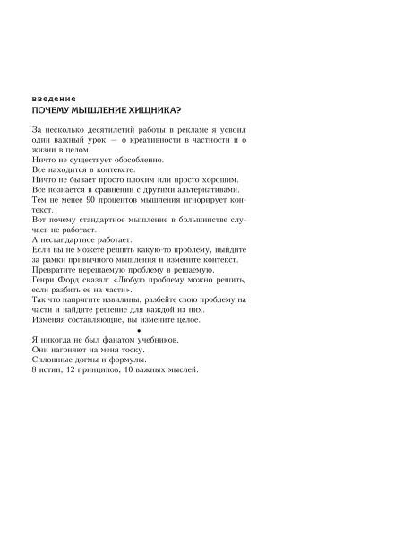 Попробуй думать как хищник