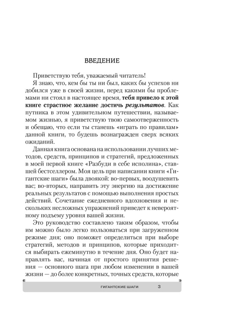 Гигантские шаги