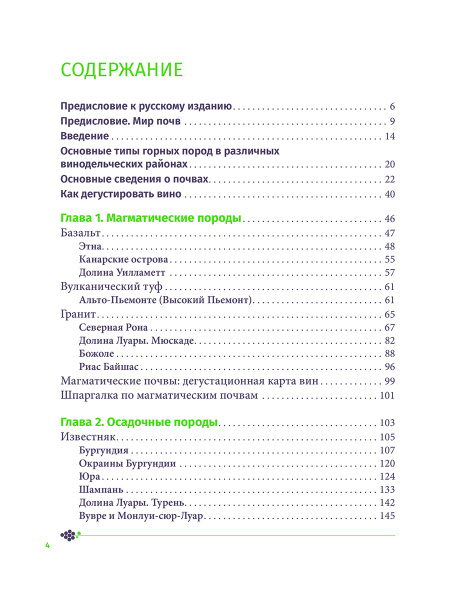Почва и вино: путешествие по вкусам и ароматам