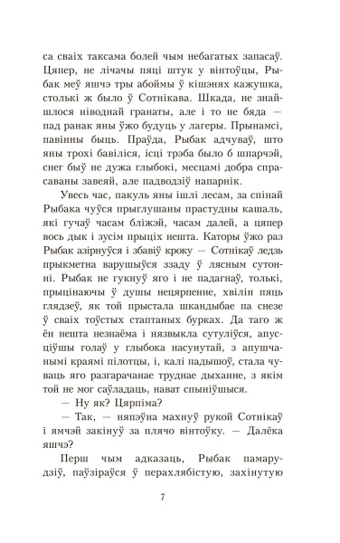 Сотнікаў
