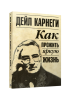 Как прожить яркую жизнь