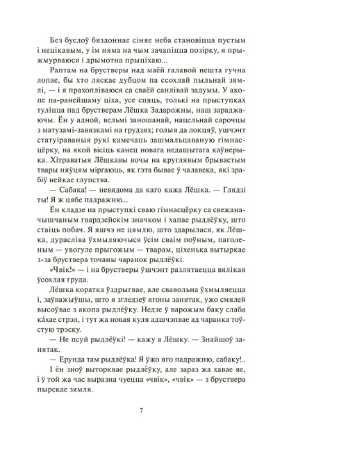 Трэцяя ракета. Праклятая вышыня. Дажыць да світання