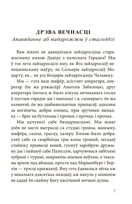 Нарысы, эсэ