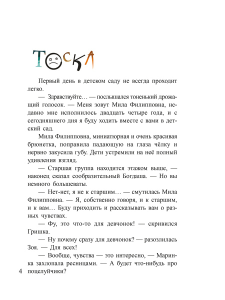 Только без поцелуйчиков! или История о том, как справляться с эмоциями