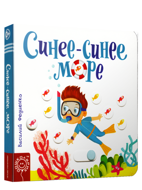 Синее-синее море