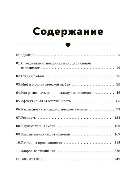 Полюбить себя, чтобы любить других