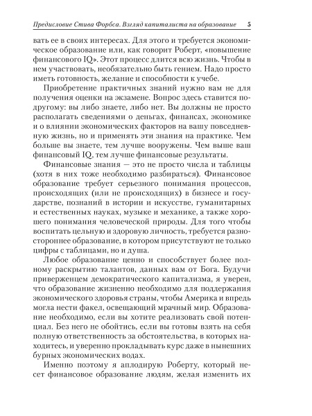 Поднимите свой финансовый IQ