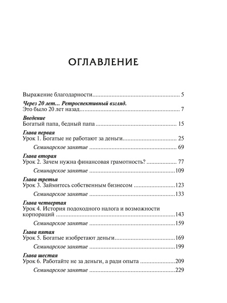 Богатый папа, бедный папа