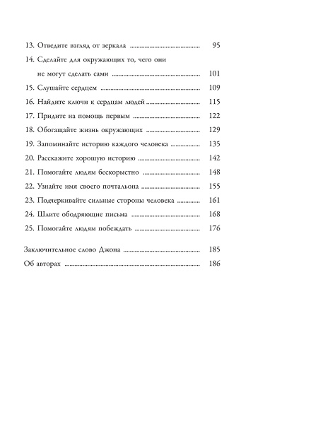 25 способов мотивировать людей