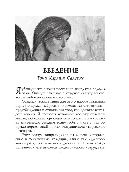 Спросите у ангелов