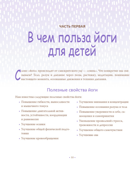 Научите ребёнка йоге