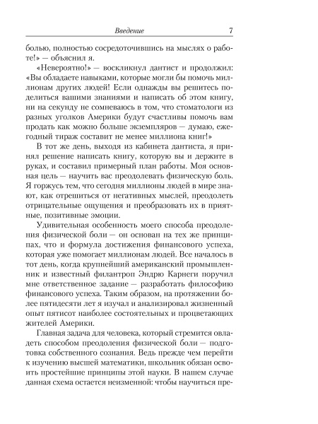 Как творить чудеса. Думай и воплощай мечты в жизнь