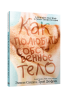 Как полюбить собственное тело