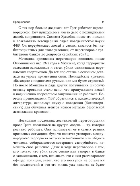 Катализатор: как переубеждать людей
