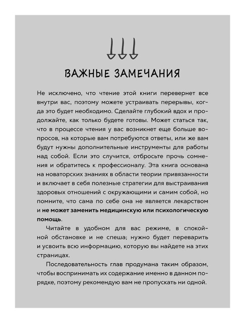 Стань своим безопасным местом: Примирись с прошлым, чтобы наладить отношения с собой (и с теми, кто тебя окружает)