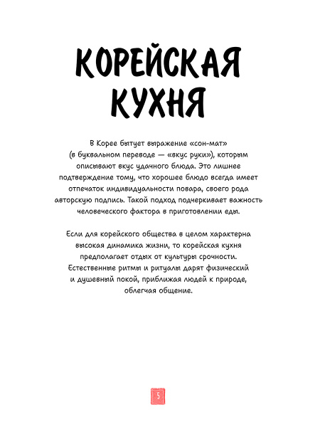 Корейская кухня в иллюстрациях