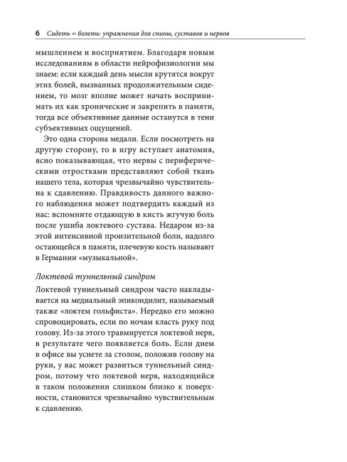 Сидеть — болеть: упражнения для спины, суставов и нервов