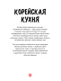 Корейская кухня в иллюстрациях