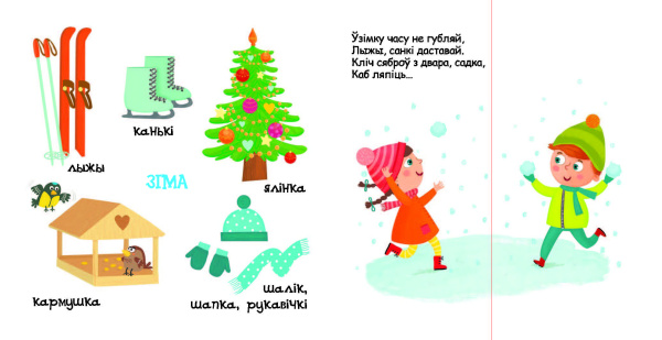 Поры года