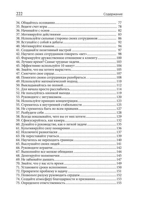 100 способов мотивации