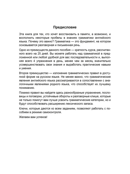 25 Days to a Beteer English. Grammar