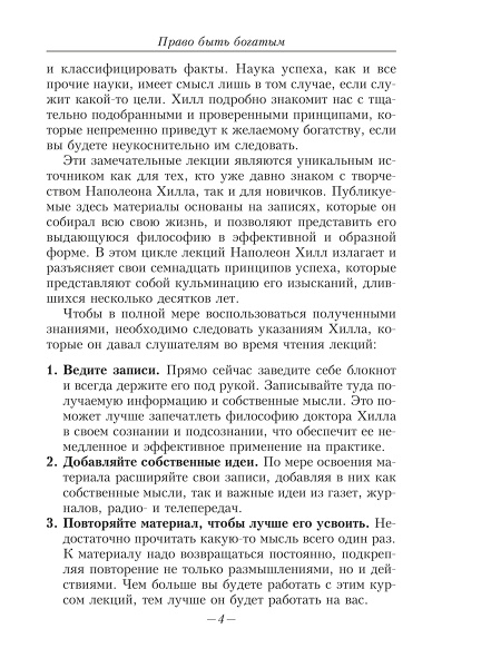 Право быть богатым