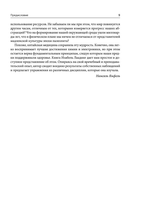 Пять сезонов энергии: Китайская медицина на каждый день