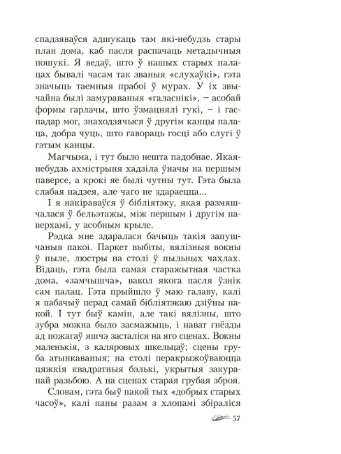 Дзікае паляванне караля Стаха