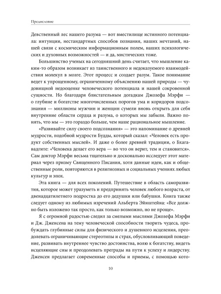 Развивайте силу вашего подсознания