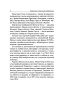 Мои изобретения. Автобиография