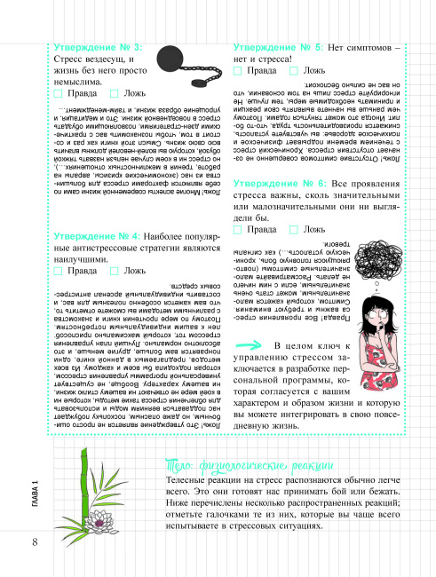 Мой Блокнот. Антистресс