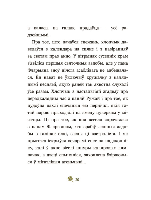 Шчасцік