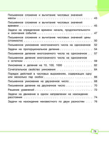 Математика. Задания для работы дома и в школе. 4 класс