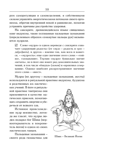 Йога для пальцев. Исцеляющие мудры