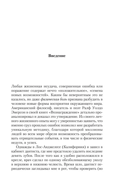 Как творить чудеса. Думай и воплощай мечты в жизнь