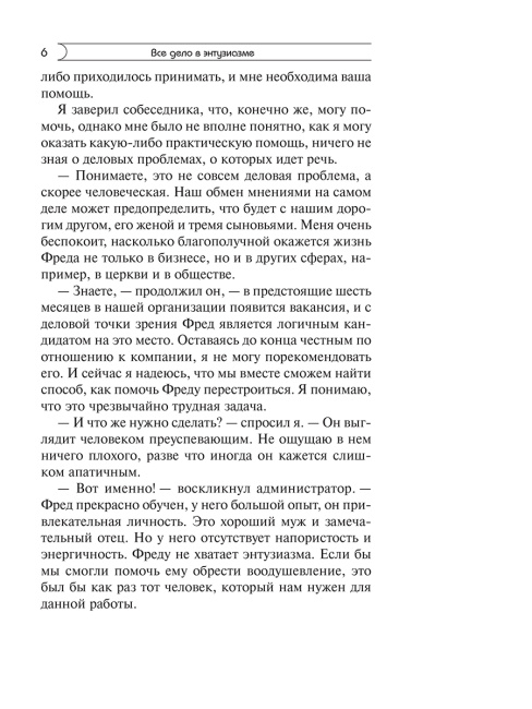 Позитивная сила энтузиазма