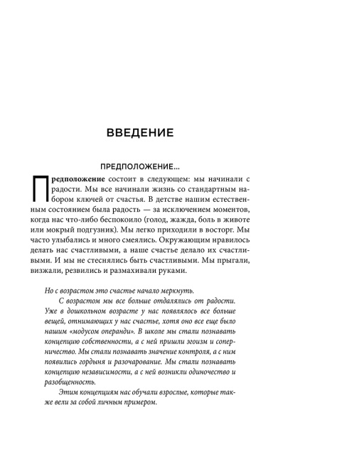 Парадокс счастья. Парадигма счастья