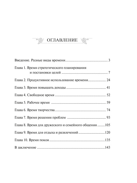 Мастер времени