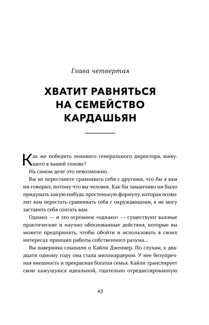 Счастливый и сексуальный миллионер: Неожиданные истины о самореализации, любви и успехе